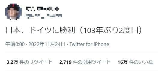 「日本、ドイツに勝利（103年ぶり2度目）」放送前に拡散されていたツイート（一部加工）