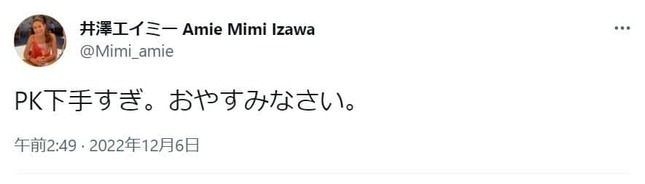 井澤エイミーさんのツイッター（@Mimi_amie）より