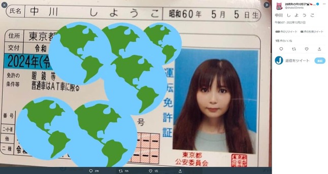 中川翔子さんのツイッター（@shoko55mmts）より

