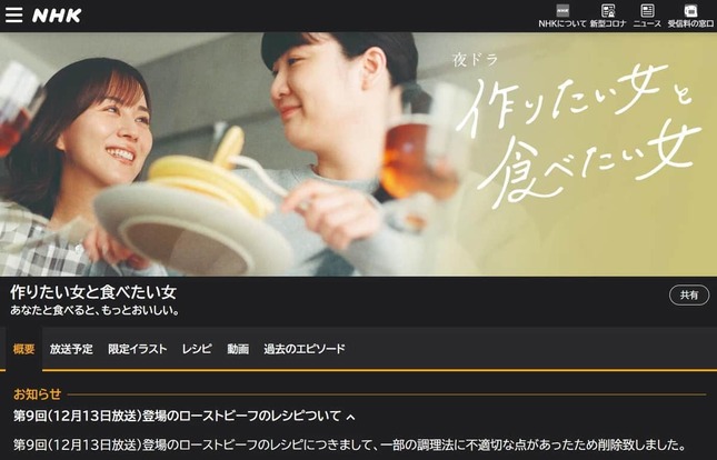 NHK「作りたい女と食べたい女」ウェブサイトより