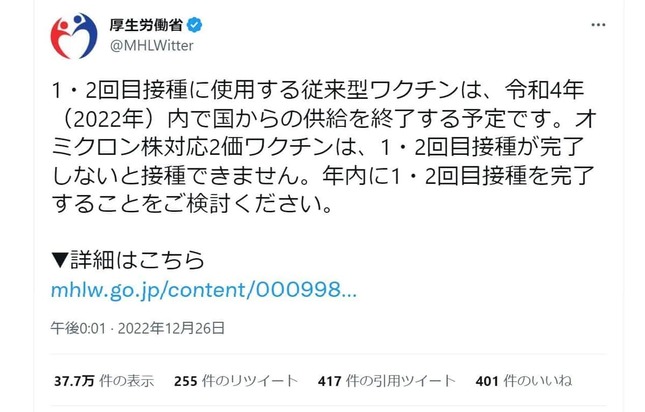 厚生労働省の投稿