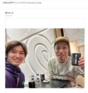 才賀紀左衛門さんのブログより