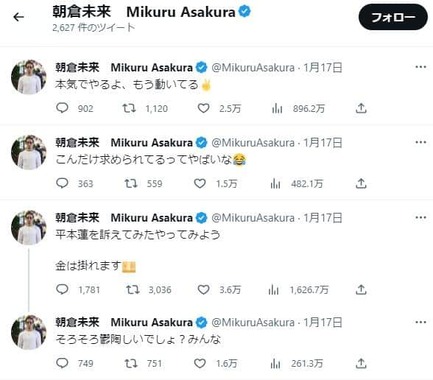 朝倉未来のツイッター（MikuruAsakura）より