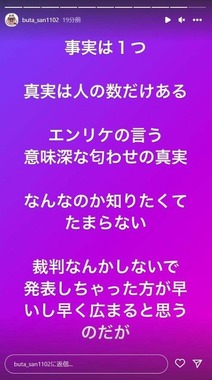 エンリケ元夫のインスタグラム（buta_san1102）より