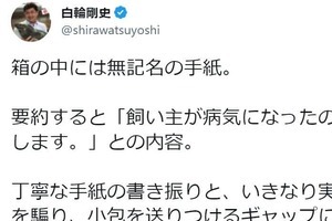 ゆうパックで「生きたカエル」送りつけられる　実在ショップ名騙り「手紙」まで...動物園園長唖然
