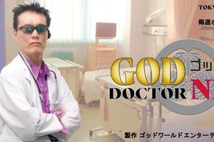 「秘密結社によってウイルス蔓延」「反ワクチン」描写　TOKYO MXの「医療ギャグドラマ」打ち切り
