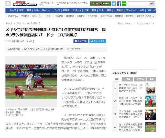 実際の記事（現在は削除済み）