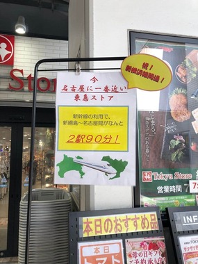同店入口前に掲示されているポスター（2023年3月22日撮影）