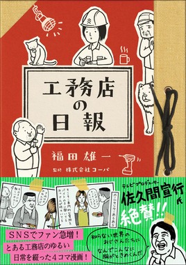 ポール・スミスさんに贈呈したという書籍「工務店の日報」（リリースより）