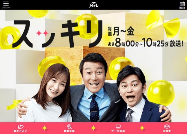 日本テレビ公式サイトより