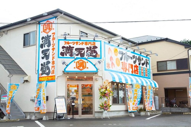フルーツサンド専門店「満天堂」の外観