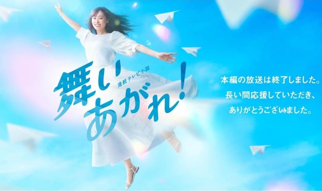 NHK連続テレビ小説「舞いあがれ！」公式サイトより