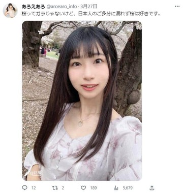 あろえあろさん（ツイッター＠aroearo_infoより）