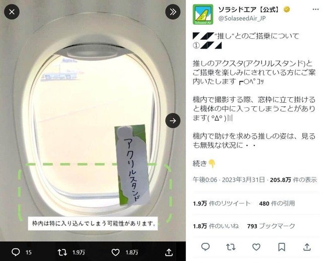 ソラシドエア公式ツイッター（＠SolaseedAir_JP）より