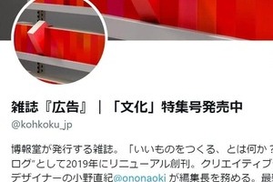 博報堂、雑誌からジャニー喜多川氏巡る記述削除　広報が判断...「ビジネスパートナーへの配慮のため」