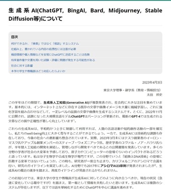 東大ウェブサイトより