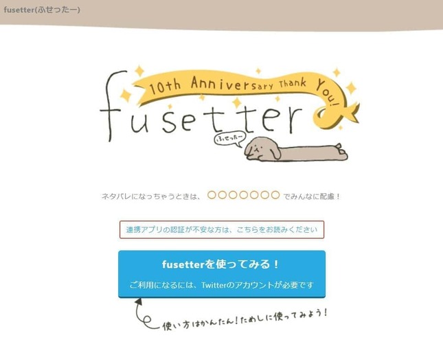 「ふせったー」公式サイトより