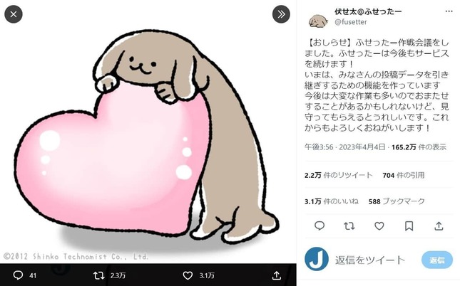 ふせったーのツイッターアカウント（＠fusetter）より