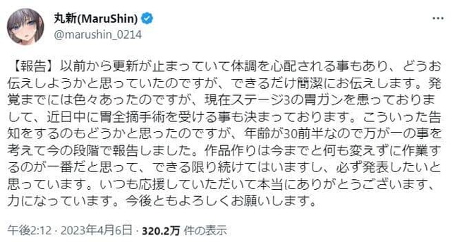 丸新さんのツイッター（marushin_0214）より