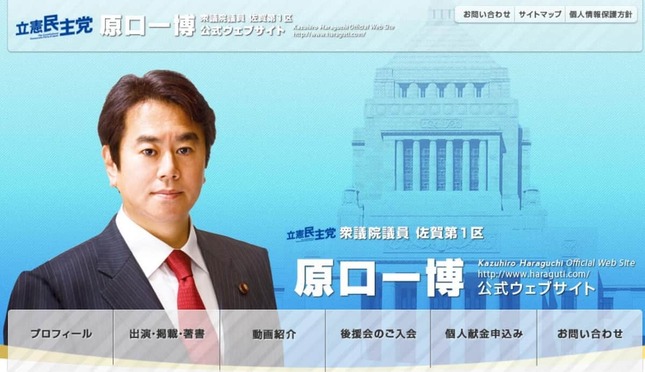 原口氏のウェブサイトより