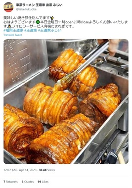 他店のものだった焼き豚写真投稿。「家系ラーメン 王道家 直系 ふじい」のツイッター（@iekeifukuoka）より。削除済み
