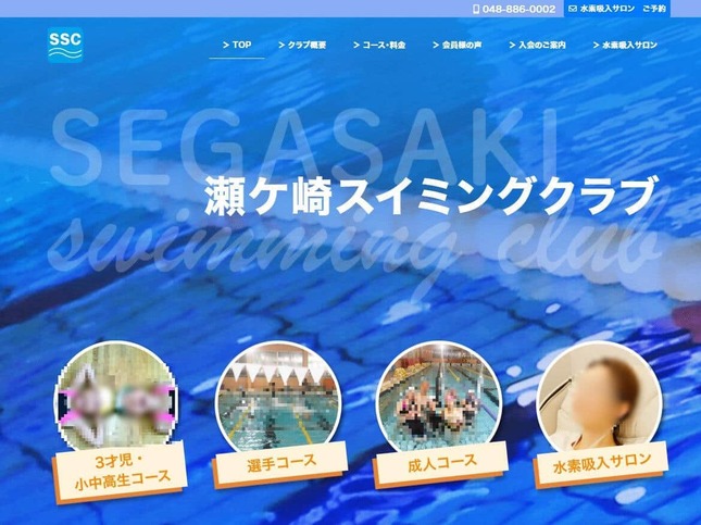 水中で教え子にわいせつ疑い…指導員逮捕のスイミングクラブ謝罪（瀬ヶ崎スイミングクラブ公式サイトより）