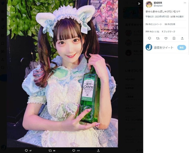 愛成さんのツイッター（raiplast）より