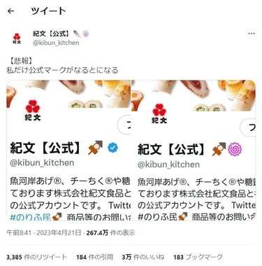 ツイッターアカウント「紀文（＠kibun_kitchen）」の投稿より