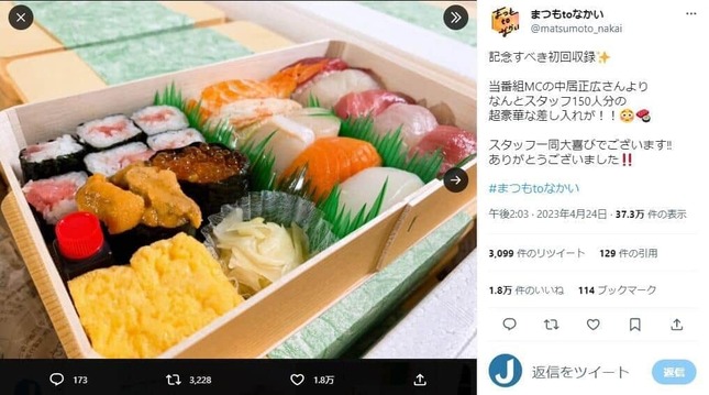 番組公式ツイッターから