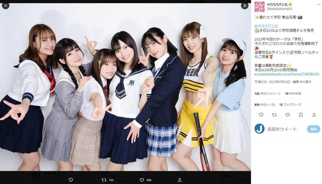 7人で活動していた#ババババンビの面々（グループ公式ツイッターより）