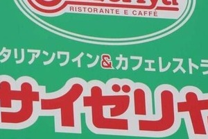 「サイゼリアじゃない」摘発続けて3年5か月　「サイゼリヤ警察」終了発表にネット衝撃...本人に聞いた決断の背景