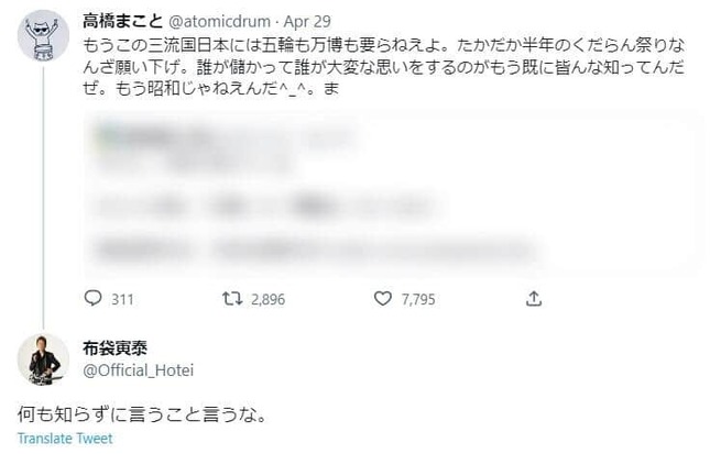 削除された布袋さんのツイート（編集部で一部加工、アーカイブより）