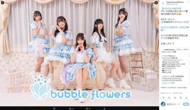 「bubble flowers」のツイッター（@babu_idol_info）より