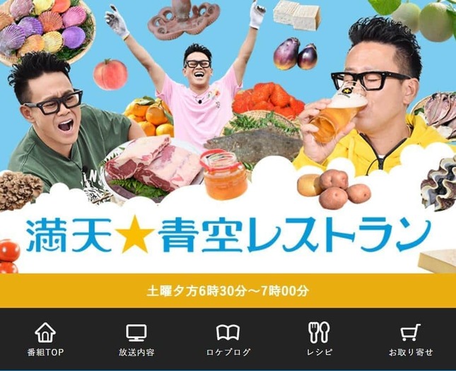 「青空レストラン」700回記念ゲストに反響（番組公式サイトより）