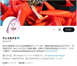 人気漫画家やしろあずき氏、所属企業の執行役員解任へ　「契約違反行為」のため...「深くお詫び」