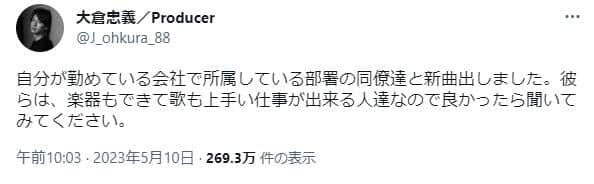 大倉さんの新曲リリースのツイート（大倉さんのツイッターより） 