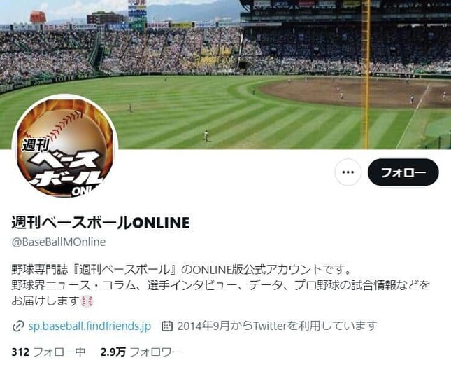 週刊ベースボールONLINEの記事が物議（公式ツイッターより）