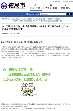 徳島市ウェブサイトより