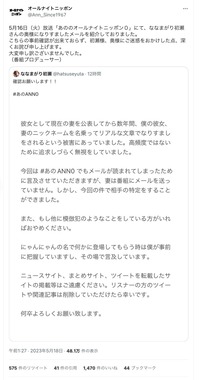 オールナイトニッポン公式ツイッターの謝罪投稿