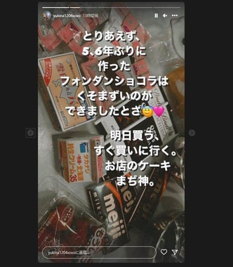 木下さんのインスタグラム（yukina1204xoxo）より