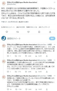 日本ムスリム協会のツイート
