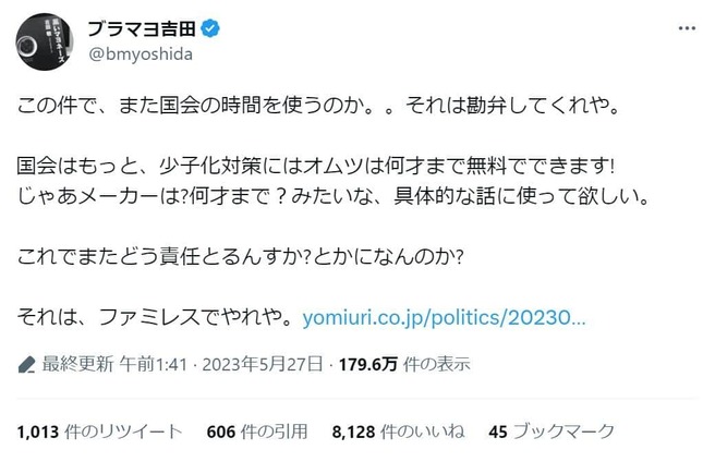 「ブラックマヨネーズ」吉田敬さんのツイッター（@bmyoshida）より
