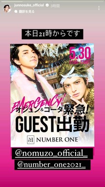 田口淳之介さんのインスタグラム（junnosuke_official）5月30日までの投稿より