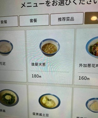 間違いがあった券売機の画面（写真は、広州在住のえいちゃん＠Eichan_GZさん提供）
