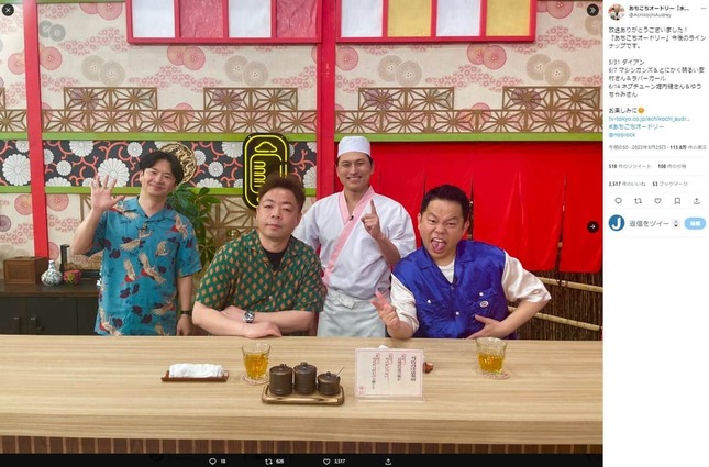 テレビ東京「あちこちオードリー」のツイッター（@AchikochiAudrey）より
