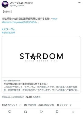 女子プロレス「スターダム」公式ツイッターより