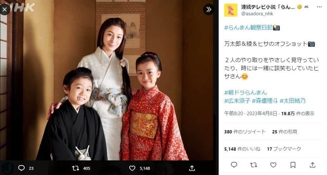 「らんまん」公式ツイッターから