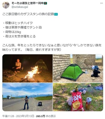 そーたさんのツイッター（sotakasugai）より