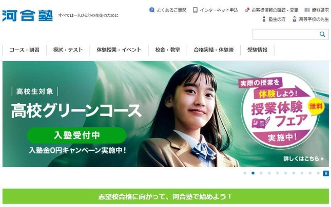 河合塾公式サイトより