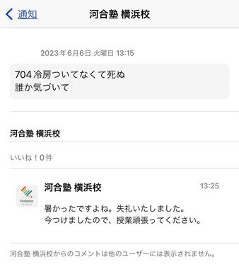 実際の河合塾横浜校の対応（投稿者提供／一部加工）